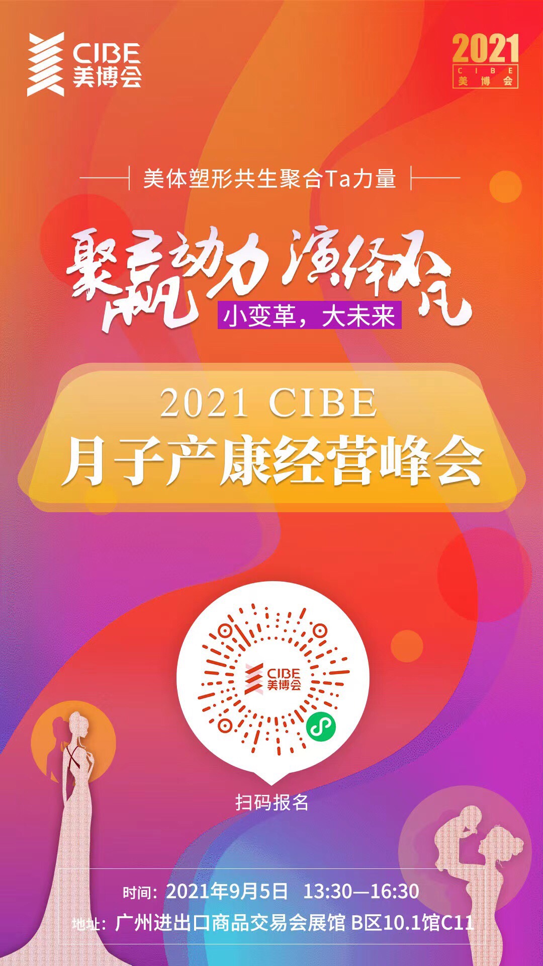 美博会之月子产康经营峰会即将举办