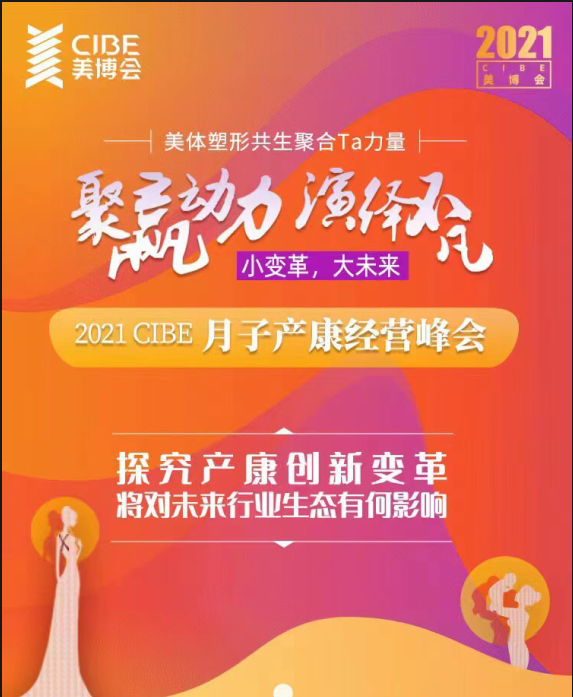 集团专家们受邀出席美博会峰会演讲